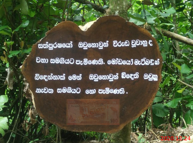 සත්පුරුෂයින්ගේ විරුද්ධවාදී කම් සහ මෝඩයින්ගේ විරුද්ධවාදීකම් අතර වෙනස